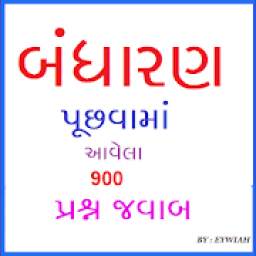 Bandharan Gujarati