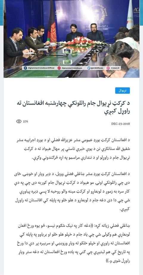 Afghanistan Cricket Board screenshot 3