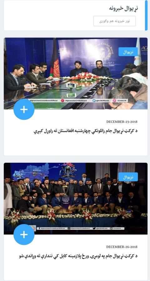 Afghanistan Cricket Board screenshot 2