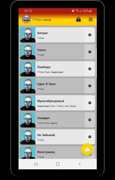 T-Fest песни - Т-Фест без интернета screenshot 2