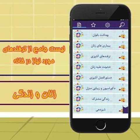 ترفندهای خانه داری
‎ screenshot 3