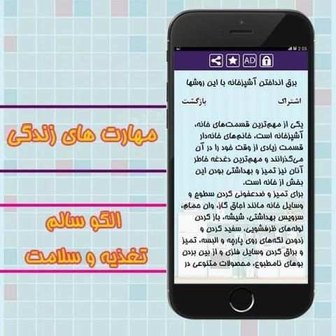 ترفندهای خانه داری
‎ screenshot 1