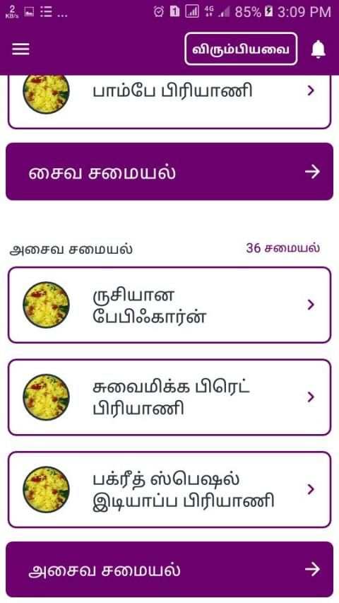 Biryani Recipes & Samayal Tips in Tamil - 2019 screenshot 12
