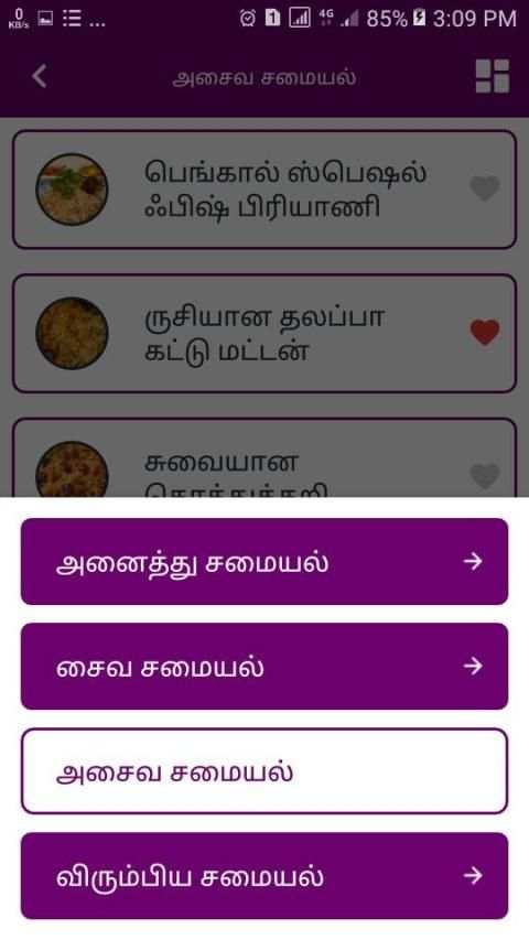 Biryani Recipes & Samayal Tips in Tamil - 2019 screenshot 11