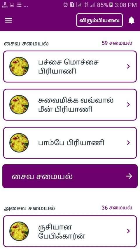 Biryani Recipes & Samayal Tips in Tamil - 2019 screenshot 8