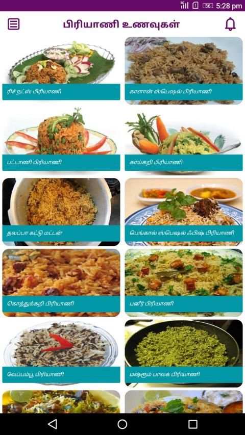Biryani Recipes & Samayal Tips in Tamil - 2019 screenshot 5