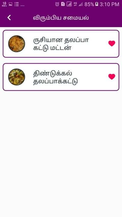 Biryani Recipes & Samayal Tips in Tamil - 2019 screenshot 6
