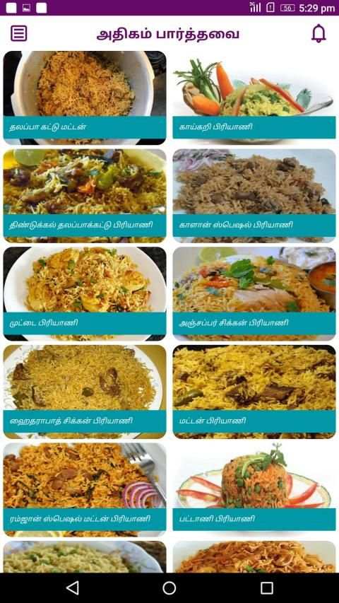 Biryani Recipes & Samayal Tips in Tamil - 2019 screenshot 1