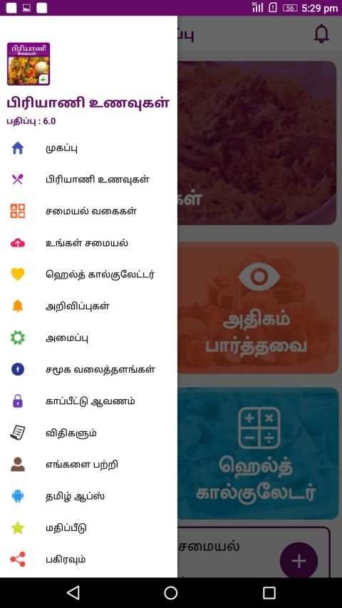 Biryani Recipes & Samayal Tips in Tamil - 2019 screenshot 3