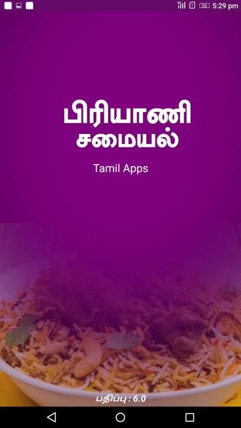 Biryani Recipes & Samayal Tips in Tamil - 2019 screenshot 2