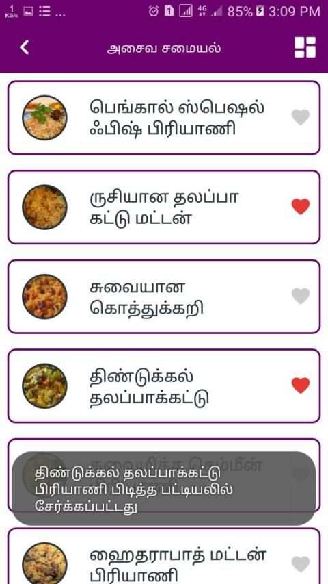 Biryani Recipes & Samayal Tips in Tamil - 2019 screenshot 7