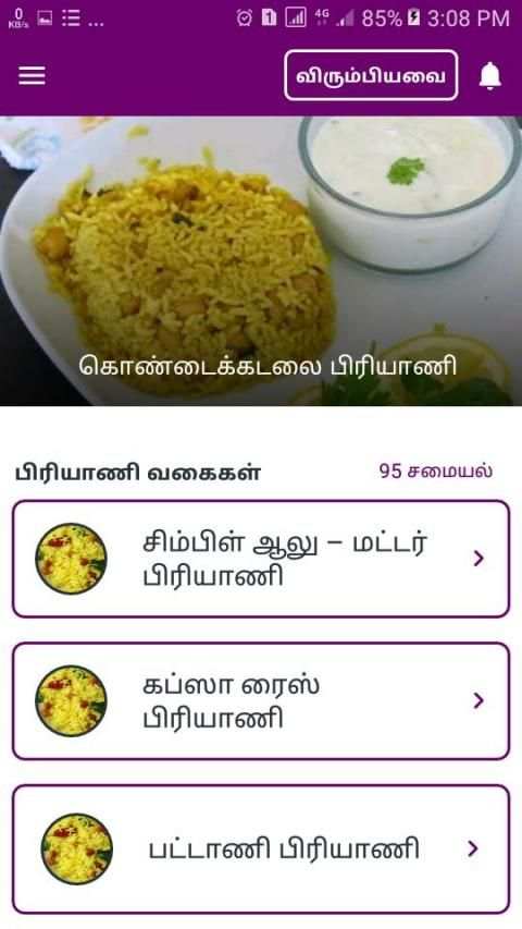 Biryani Recipes & Samayal Tips in Tamil - 2019 screenshot 9