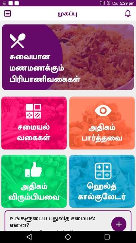 Biryani Recipes & Samayal Tips in Tamil - 2019 screenshot 4
