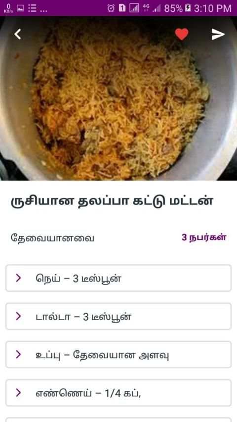 Biryani Recipes & Samayal Tips in Tamil - 2019 screenshot 10