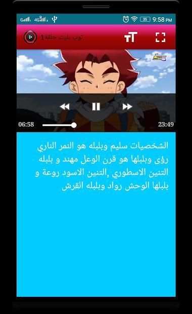 كرتون باور توب بليت عربي بدون نت
‎ screenshot 5