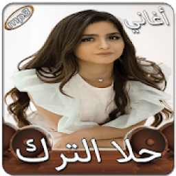 ikon حلا الترك بدون انترنت
‎