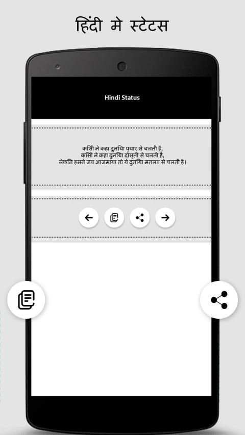 Status in hindi screenshot 5