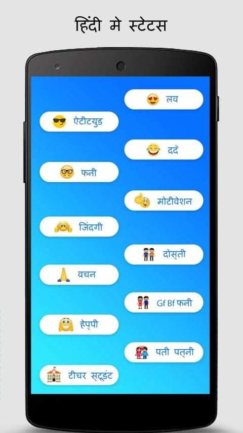 Status in hindi screenshot 8