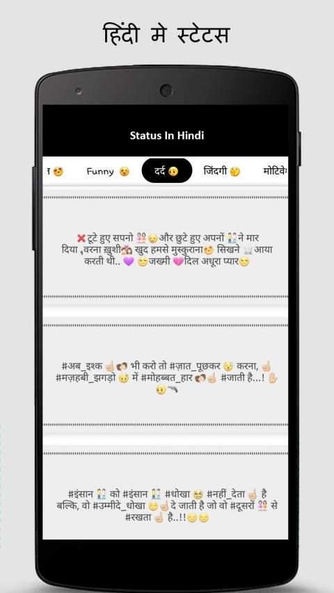Status in hindi screenshot 1