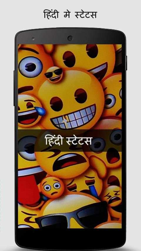 Status in hindi स्क्रीनशॉट 7