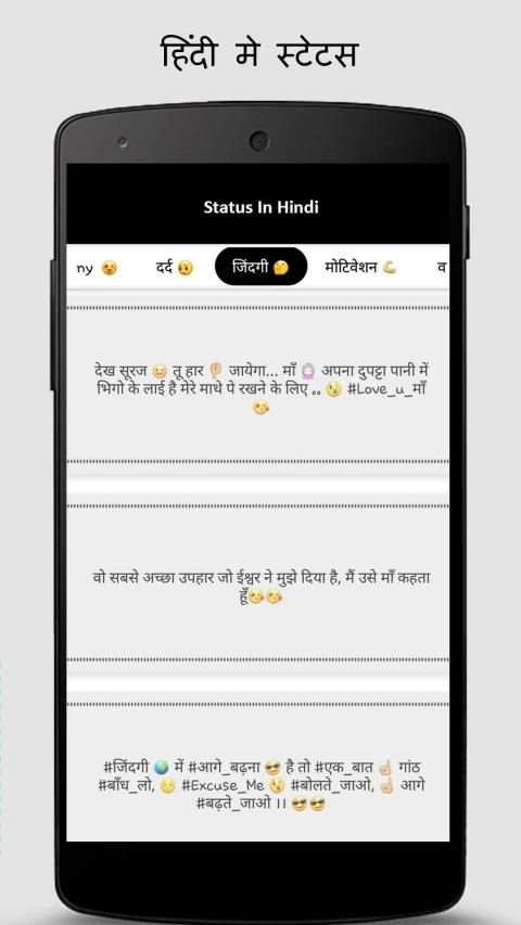 Status in hindi स्क्रीनशॉट 3