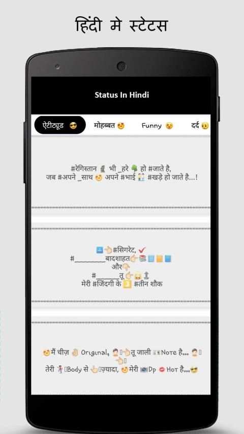 Status in hindi स्क्रीनशॉट 6