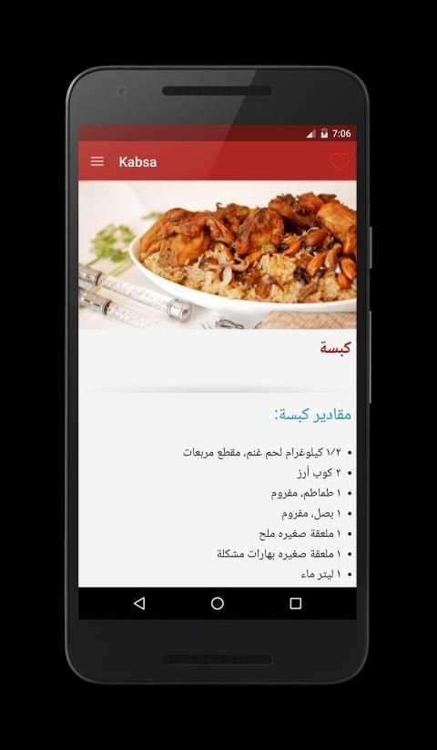 Arabian Food Recipes in Arabic screenshot 1
