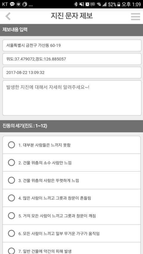 기상청 날씨제보 시스템 screenshot 2