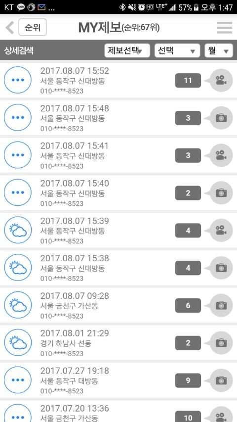 기상청 날씨제보 시스템 screenshot 1
