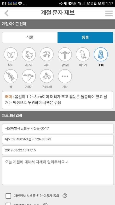 기상청 날씨제보 시스템 screenshot 6