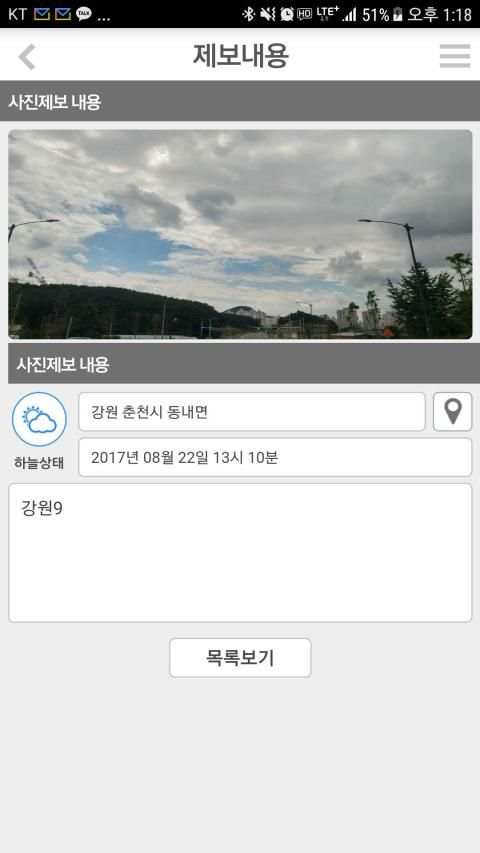 기상청 날씨제보 시스템 screenshot 3