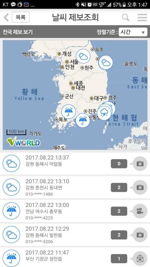기상청 날씨제보 시스템 screenshot 7