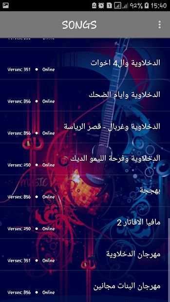 مهرجانات الدخلاوية ‎ 2019 بدون نت - El Dakhlwya
‎ screenshot 3