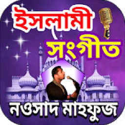 ইসলামী সংগীত নওসাদ মাহফুজ icon
