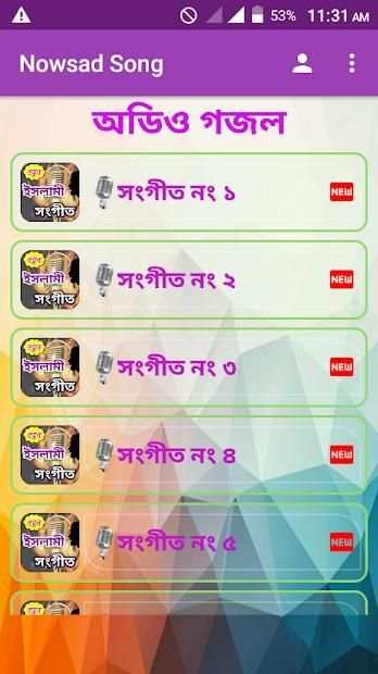 ইসলামী সংগীত নওসাদ মাহফুজ screenshot 5