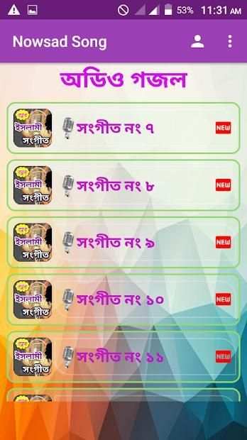 ইসলামী সংগীত নওসাদ মাহফুজ screenshot 4