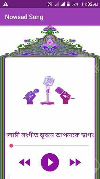 ইসলামী সংগীত নওসাদ মাহফুজ screenshot 2