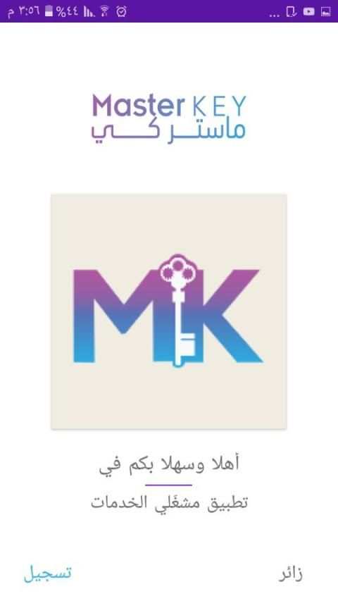Master Key screenshot 4