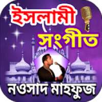 ইসলামী সংগীত নওসাদ মাহফুজ on 9Apps