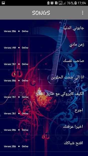 أغاني طارق الشيخ 2019 بدون نت - tarek el sheikh‎
‎ screenshot 4