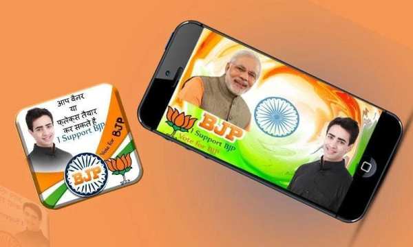 BJP Flex and Banner Maker स्क्रीनशॉट 1
