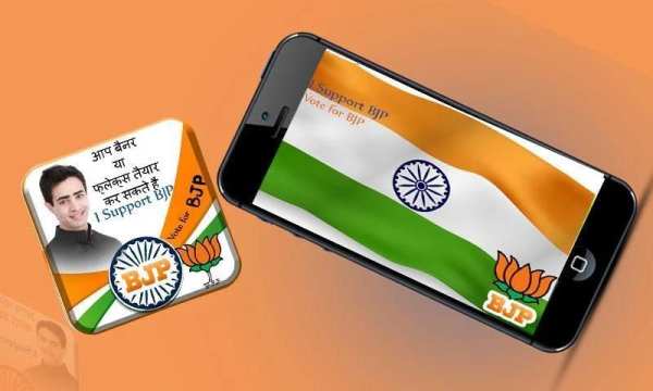 BJP Flex and Banner Maker screenshot 4