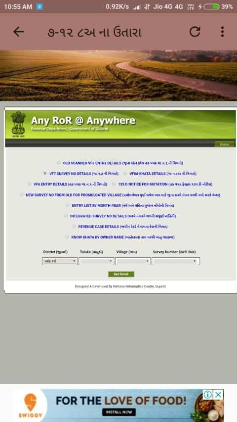 AnyRoR Gujarat - 7/12 8A Land Record App स्क्रीनशॉट 2