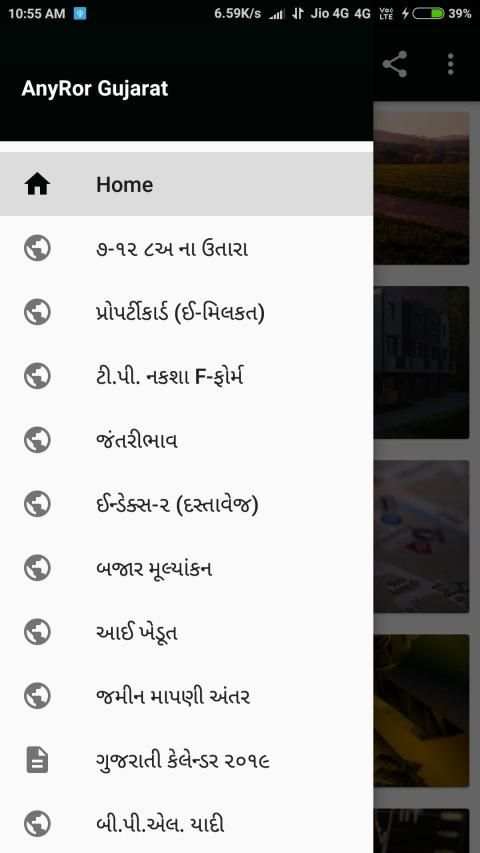 AnyRoR Gujarat - 7/12 8A Land Record App स्क्रीनशॉट 1