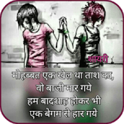 ikon Heart Touching Hindi Shayri