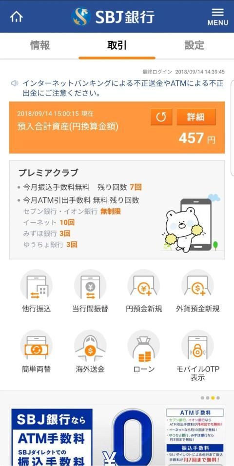 Sbj銀行 App Download 21 Free 9apps