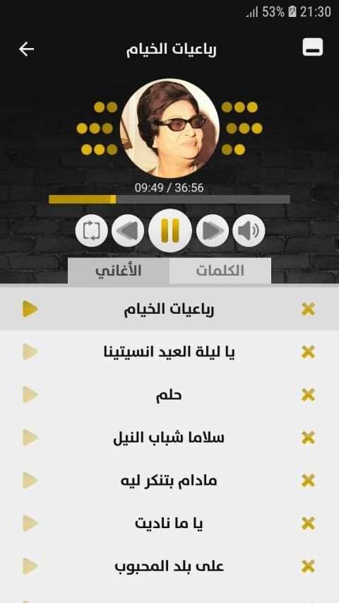 أم كلثوم 2019 بدون نت
‎ screenshot 9