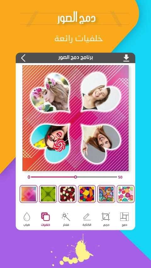 دمج و تركيب صورك في صورة واحدة
‎ screenshot 5