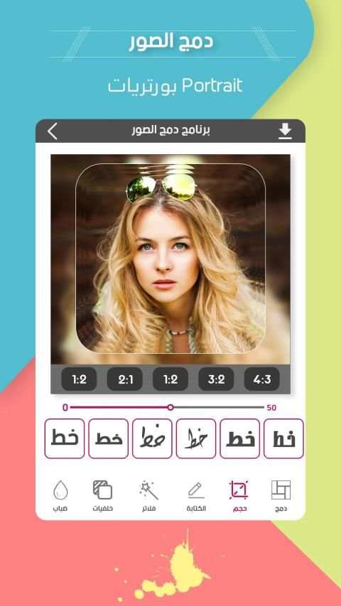 دمج و تركيب صورك في صورة واحدة
‎ screenshot 1