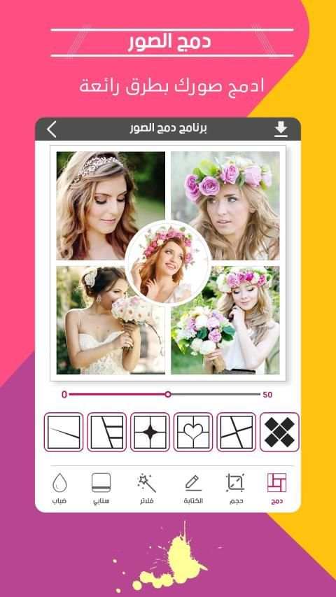 دمج و تركيب صورك في صورة واحدة
‎ screenshot 8